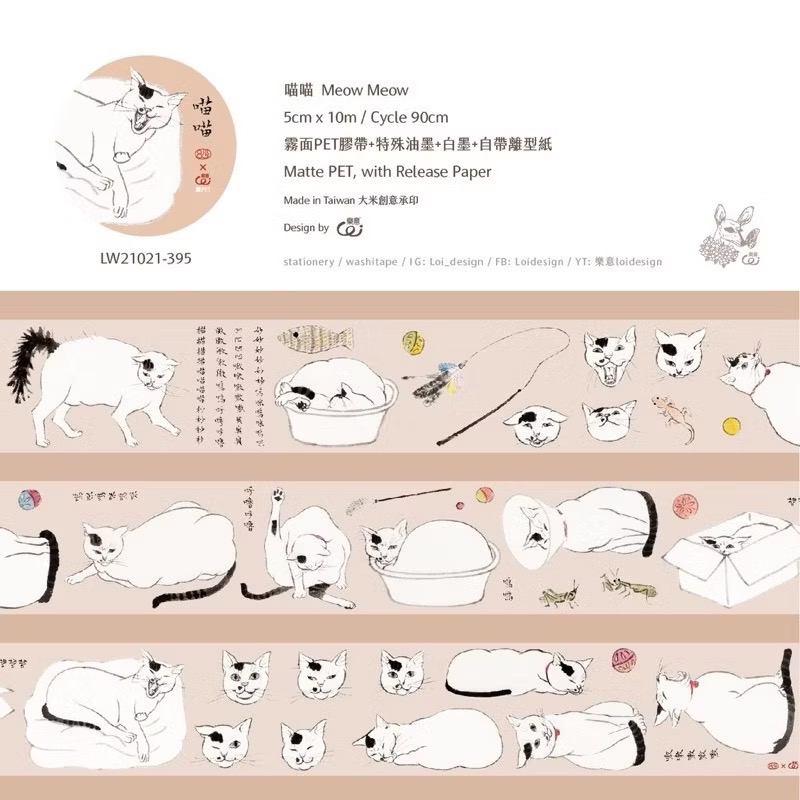 【分裝】樂意5cm霧面PET膠帶《繾色/古色/燬花/璃花/凝香/幽香/襯色/喵喵/中二貓/My dear/石膏像》-規格圖1