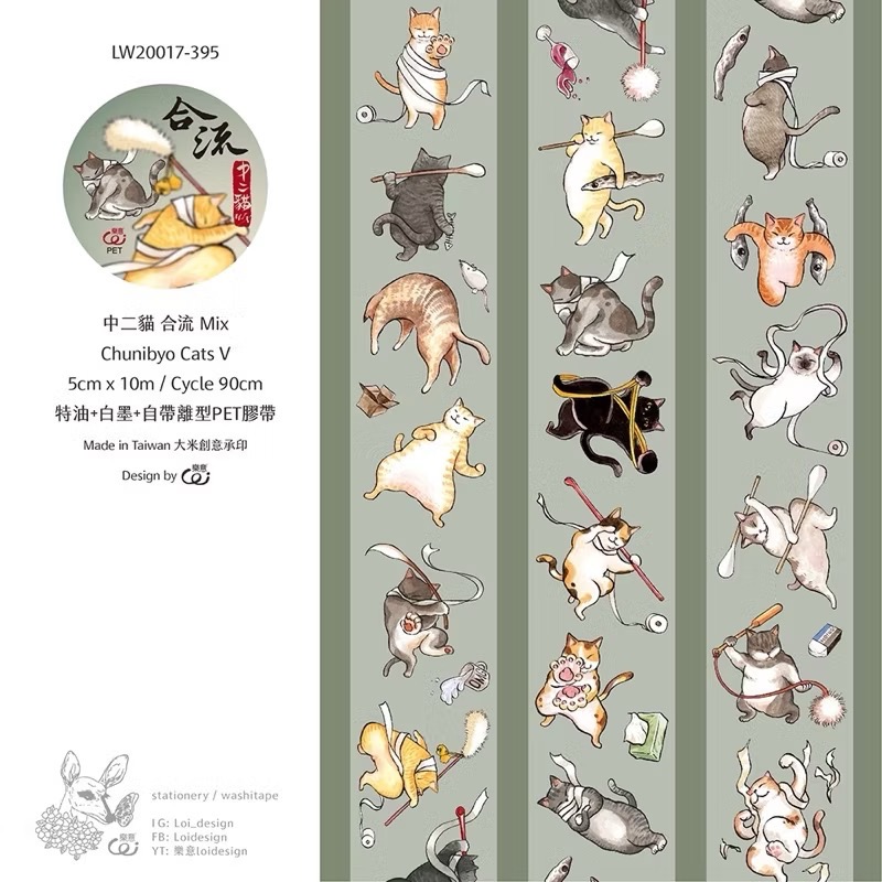 【分裝】樂意5cm霧面PET膠帶《繾色/古色/燬花/璃花/凝香/幽香/襯色/喵喵/中二貓/My dear/石膏像》-規格圖1