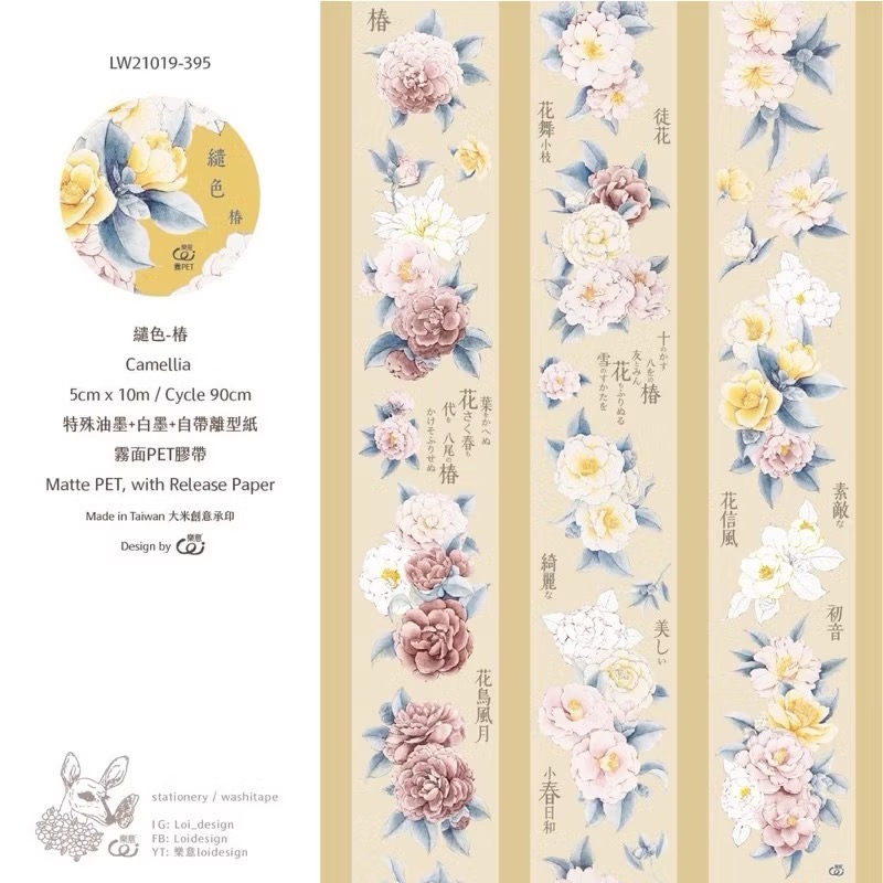 【分裝】樂意5cm霧面PET膠帶《繾色/古色/燬花/璃花/凝香/幽香/襯色/喵喵/中二貓/My dear/石膏像》-規格圖1