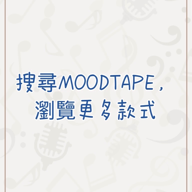 【分裝】MOODTAPE A《Travel Movie/完美一週/手帳裡的小時光/甜心麵包屋/躲貓貓》PET膠帶-細節圖2