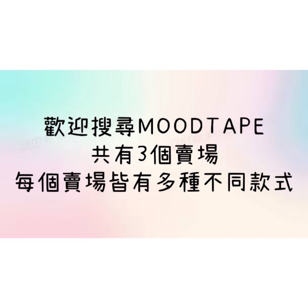 【分裝】MOODTAPE《新品：生活攻略/街區及其居民/旅居日記/天才女友/午夜迷樂/工作一刻/城市天空之上》PET膠帶-細節圖9