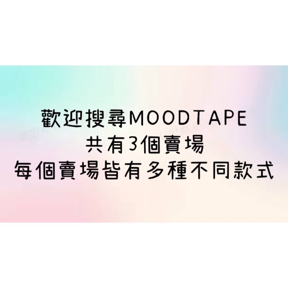 【分裝】MOODTAPE《生活攻略/街區及其居民/旅居日記/天才女友/午夜迷樂/工作一刻/城市天空之上》PET膠帶-規格圖9