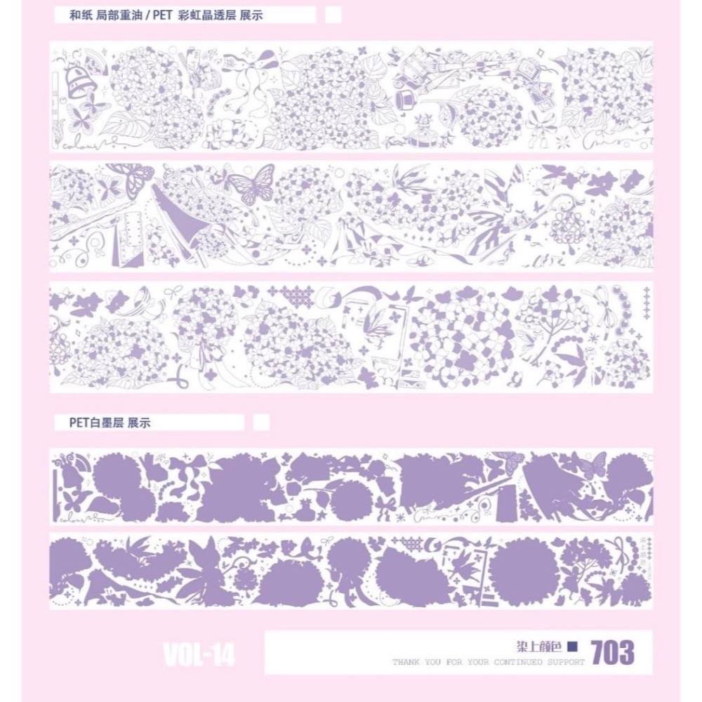【分裝】703工作室《染上顏色》PET膠帶-細節圖3