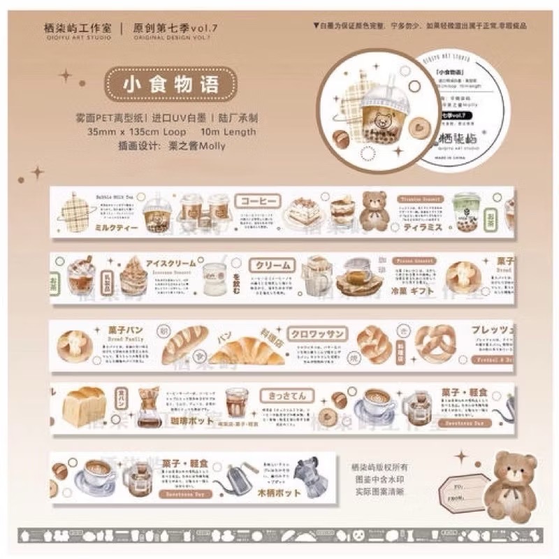 【分裝】棲柒嶼《山與林野/點線面/洛紛紛/是領收書/慢慢走3與熊/顏小元烘焙坊/緋與墨/慕洛織鏡》和紙 PET膠帶-規格圖6