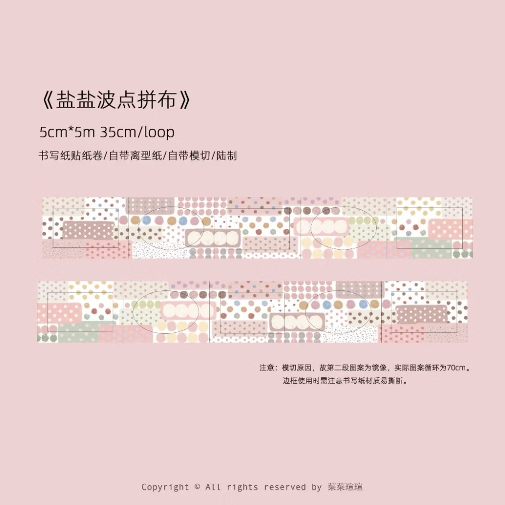 【分裝】菜菜瑄瑄《波點拼布/一卷波點/一卷冬天/花園食器/Little Life/甜系生活指南》PET膠帶-規格圖4