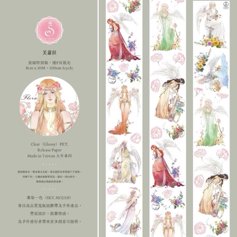 墨染一色-芙蘿拉（8x100）