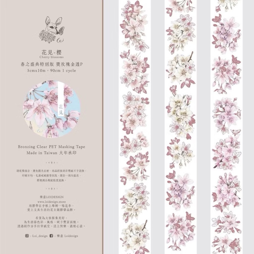 【分裝】秘密會社-春之盛典《墨染一色-芙蘿拉/樂意-花見櫻/仙女丸-花之卷特別版5/Pei+Pei-頌春之花》PET膠帶-規格圖7