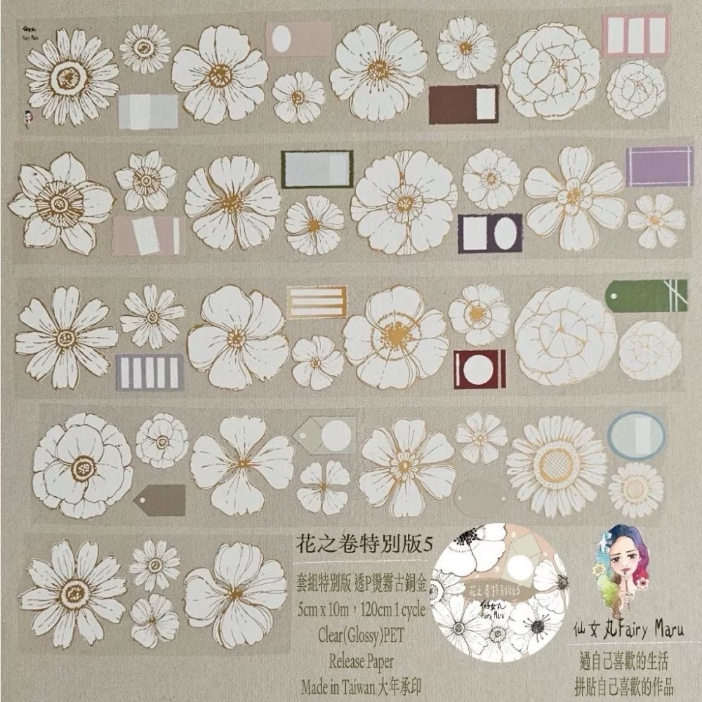 仙女丸-花枝卷特別版5（5x120）