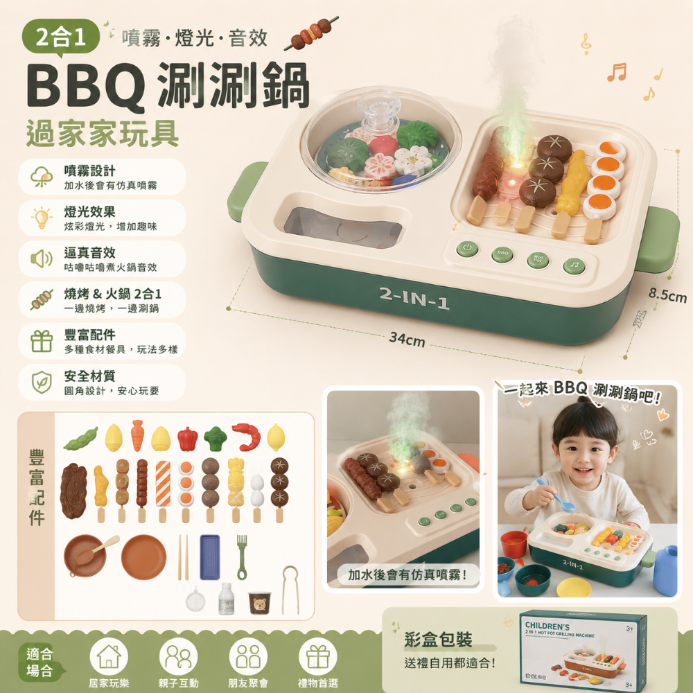2合1噴霧燈光BBQ烤肉火鍋玩具｜兒童扮家家酒｜仿真噴霧 音效燈光 過家家酒玩具-細節圖2