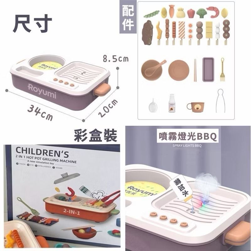 2合1噴霧燈光BBQ烤肉火鍋玩具｜兒童扮家家酒｜仿真噴霧 音效燈光 過家家酒玩具-細節圖3