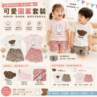 🐻🐰【萌趣小熊 &amp; 米菲純棉套裝】🐰🐻