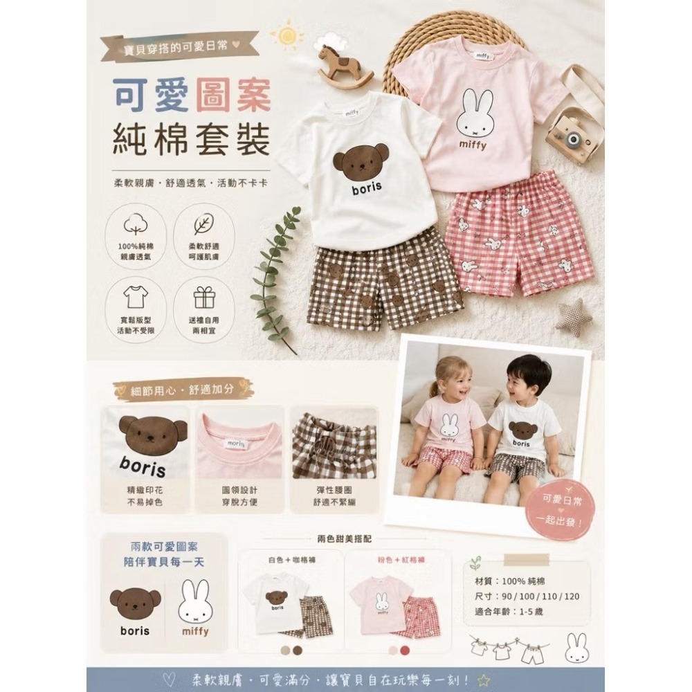 🐻🐰【萌趣小熊 & 米菲純棉套裝】🐰🐻-細節圖2