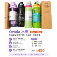現貨/ 限量福利價 Owala 水壺 24oz / 32oz｜FreeSip 吸管水壺 保溫瓶 運動水壺 大容量