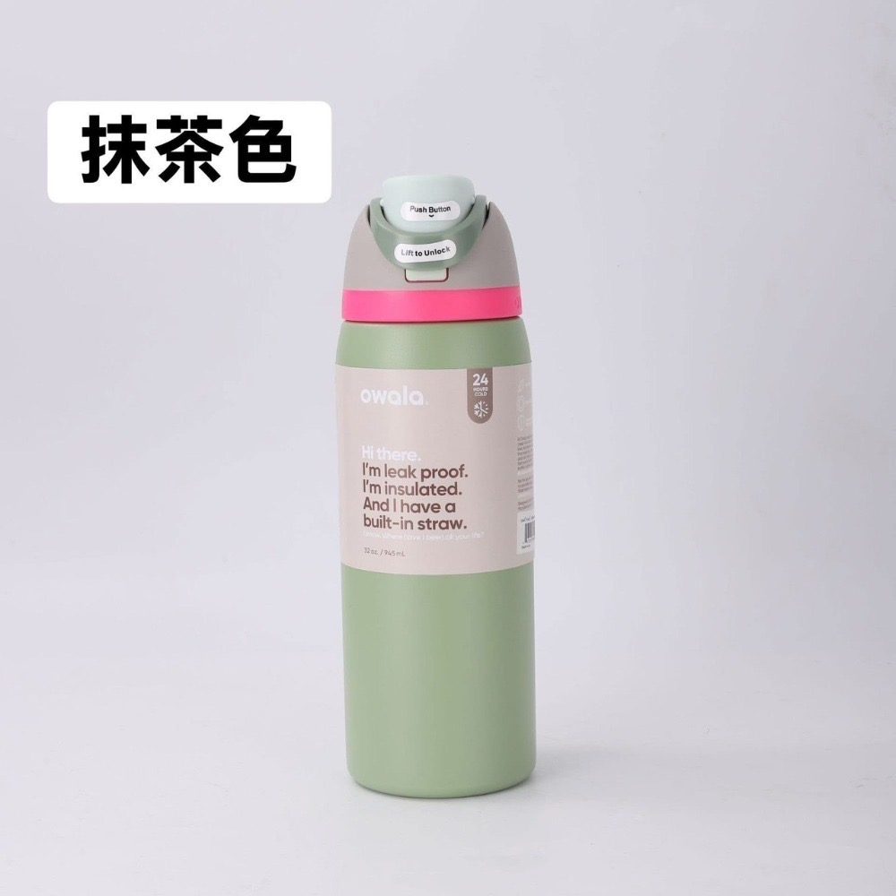 現貨/ 限量福利價 Owala 水壺 24oz / 32oz｜FreeSip 吸管水壺 保溫瓶 運動水壺 大容量-規格圖4