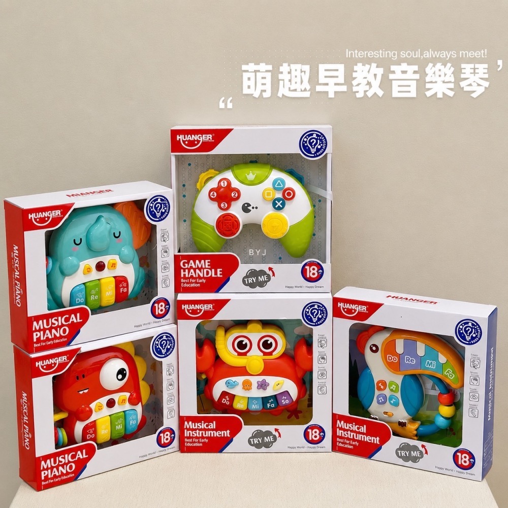 🎁 HUANGER 早教玩具系列｜音樂啟蒙 × 感統探索-細節圖3