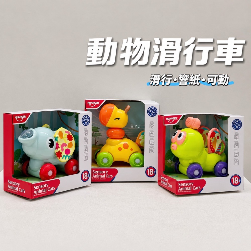 長頸鹿滑行車