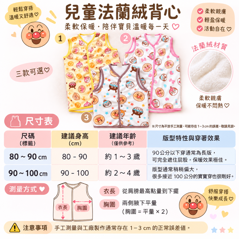 現貨✨ 日本人氣 麵包超人 兒童刷毛保暖背心 寶寶背心 防踢背心 幼兒居家服 睡覺背心-細節圖11