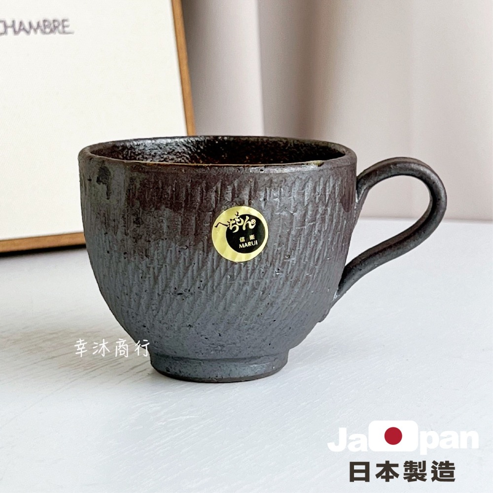 【幸沐商行】日本製鐵砂咖啡杯組180ml 鐵砂高溫燒製 美式咖啡杯 260ml容量 水杯 茶杯 馬克杯 提升香氣 日本-細節圖5