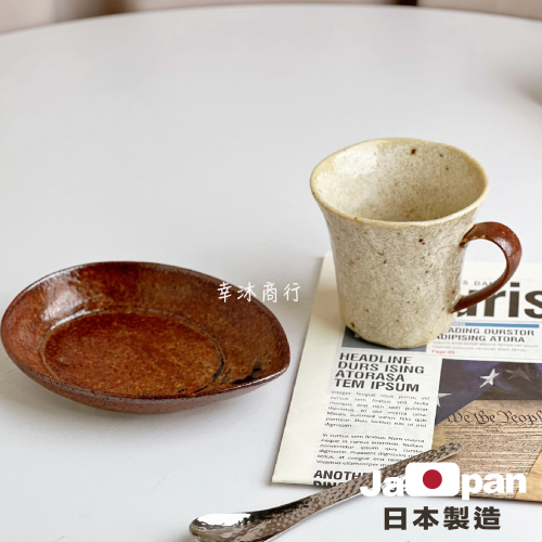 【幸沐商行】日本製灰釉梨地咖啡杯組 粗陶高溫燒製 美式咖啡杯 260ml容量 水杯 馬克杯 陶瓷杯 職人手工窯燒 日本