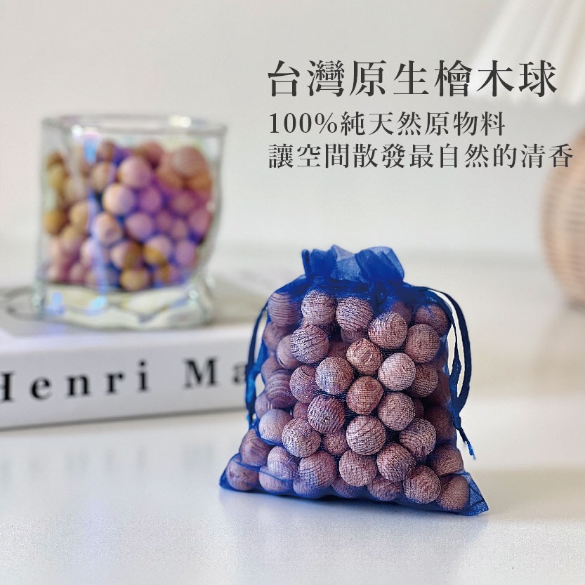 幸沐商行】【台灣檜木台灣製造100%新包裝】台灣檜木球植物天然