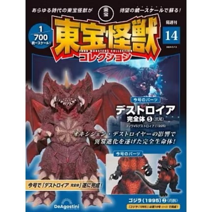東宝怪獸雜誌 12+14集-細節圖2