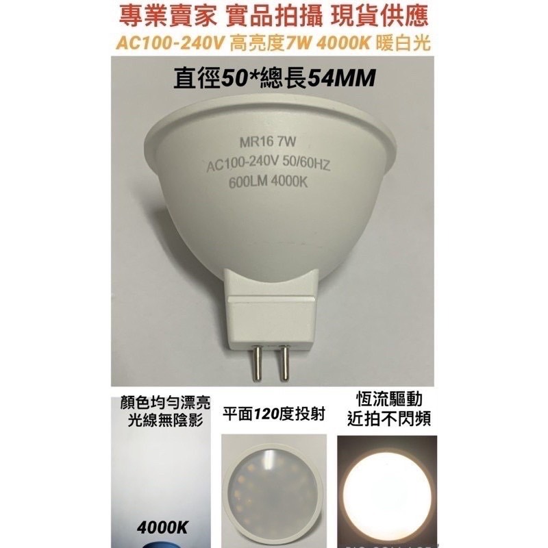 【金光閃閃】現貨 LED 軌道燈 投射燈 110V 220V MR16 7W 120度 杯燈 全電壓 軌道燈具 可換燈泡-細節圖4