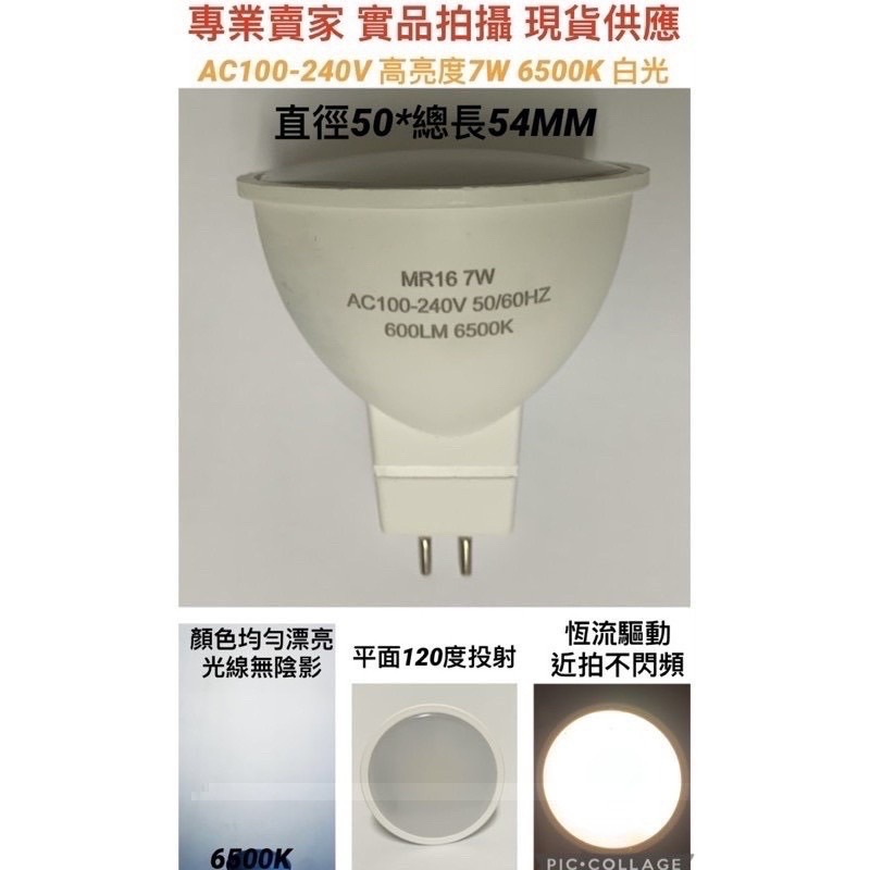 【金光閃閃】現貨 LED 軌道燈 投射燈 110V 220V MR16 7W 120度 杯燈 全電壓 軌道燈具 可換燈泡-細節圖5