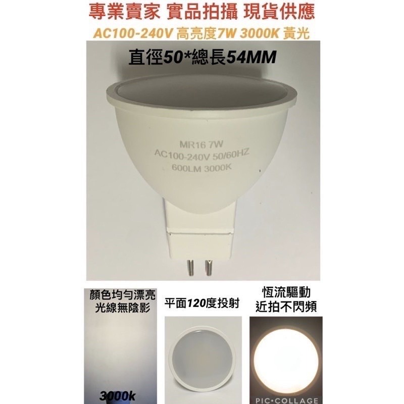 【金光閃閃】現貨 LED 軌道燈 投射燈 110V 220V MR16 7W 120度 杯燈 全電壓 軌道燈具 可換燈泡-細節圖6