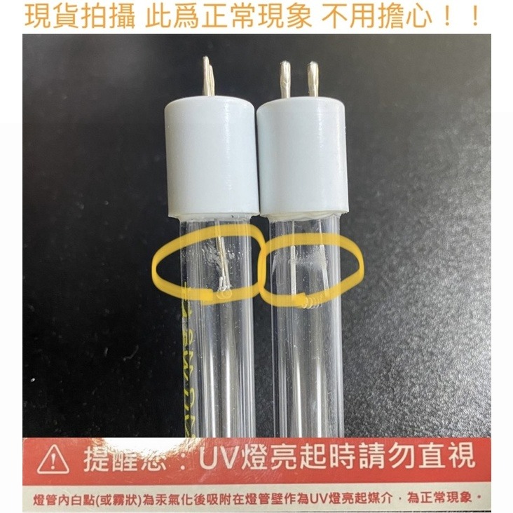 金光閃閃】副廠 殺菌燈管 T4 6W 適配 小紫 吸塵器 塵蟎機 UVC 紫外線 除蟎機 除塵蟎 UV8-S221W12-細節圖2