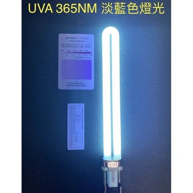 金光閃閃 PL 11W BL 捕蚊燈管 誘蚊燈管 電子基板用 藍光 UVA 羅密歐 RL-119 聲寶 ML-BA11S-細節圖2