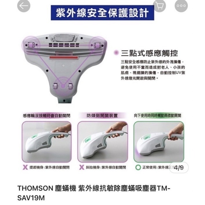 金光閃閃 THOMSON TM-SAV19M 殺菌燈管 ZW4S12W Z135 塵蟎機 UVC 紫外線 除蟎機 除塵蟎-細節圖2