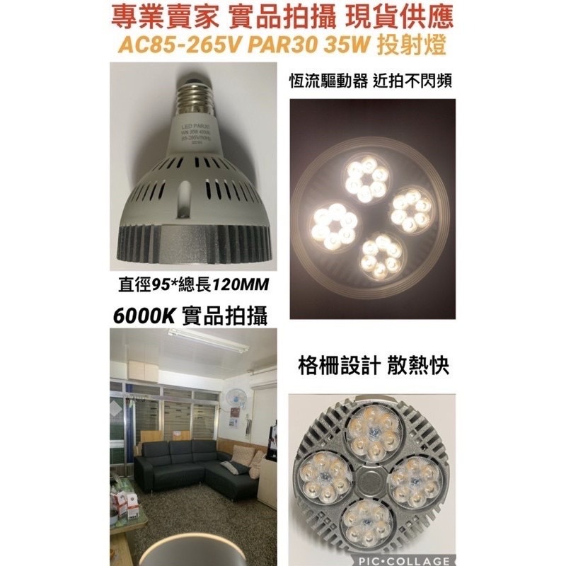 【金光閃閃】LED 軌道燈 投射燈 110V 220V PAR30 35W E27 高亮度 白光 黃光 暖白光 軌道燈具-細節圖3