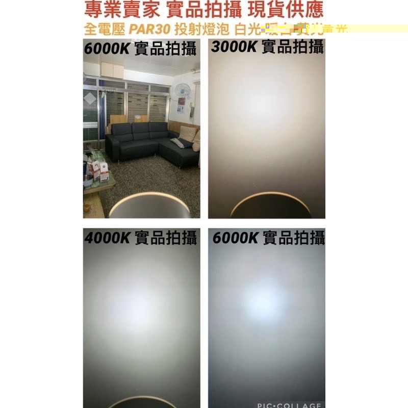 【金光閃閃】LED 軌道燈 投射燈 110V 220V PAR30 35W E27 高亮度 白光 黃光 暖白光 軌道燈具-細節圖4