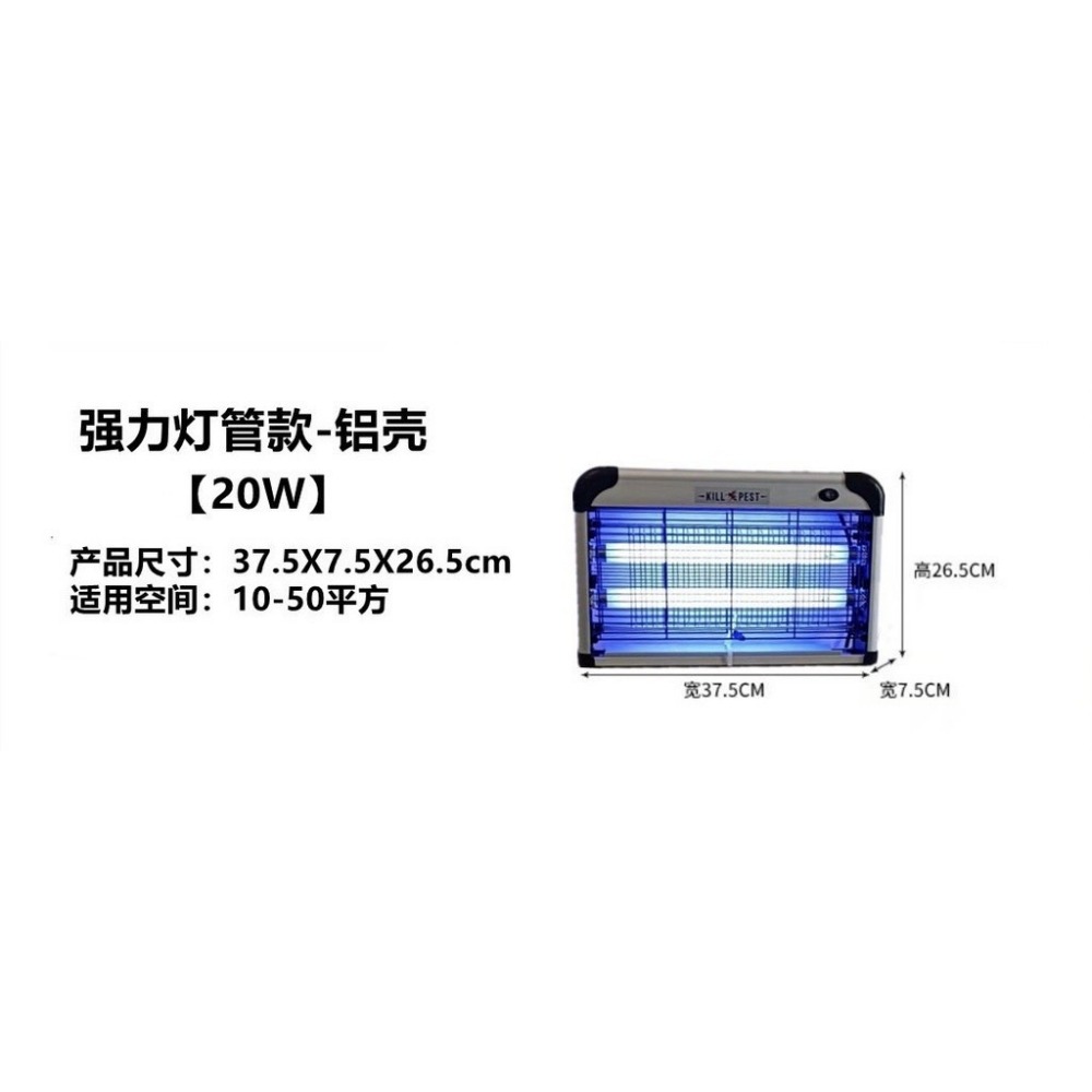 【金光閃閃】110V UVA 電擊式 捕蚊燈 20W 365NM 鋁合金 防鏽機身 有經過認證 捕蚊燈管-細節圖9