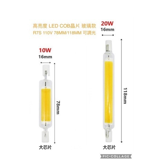 [金光閃閃］玻璃 LED COB 110V 220V 10W 20W 78MM 118MM R7S 白光 黃光 鹵素燈管-細節圖2