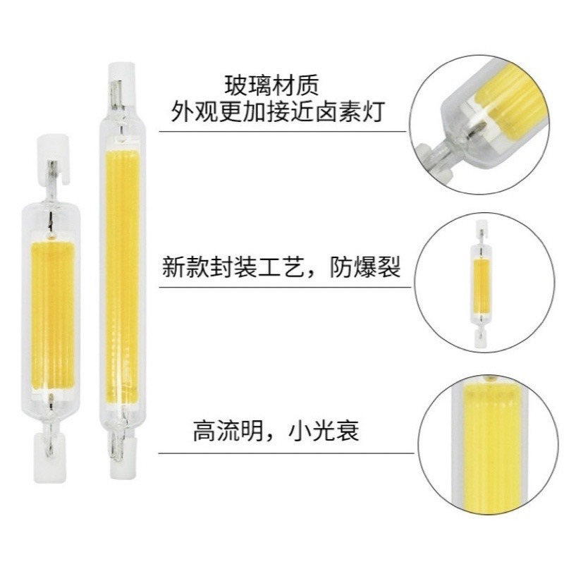 [金光閃閃］玻璃 LED COB 110V 220V 10W 20W 78MM 118MM R7S 白光 黃光 鹵素燈管-細節圖3