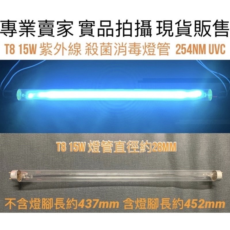 【金光閃閃】含稅價 T8 10W 15W 紫外線 殺菌燈管 UVC 254NM 鍋寶 烘碗機 殺菌燈-細節圖2