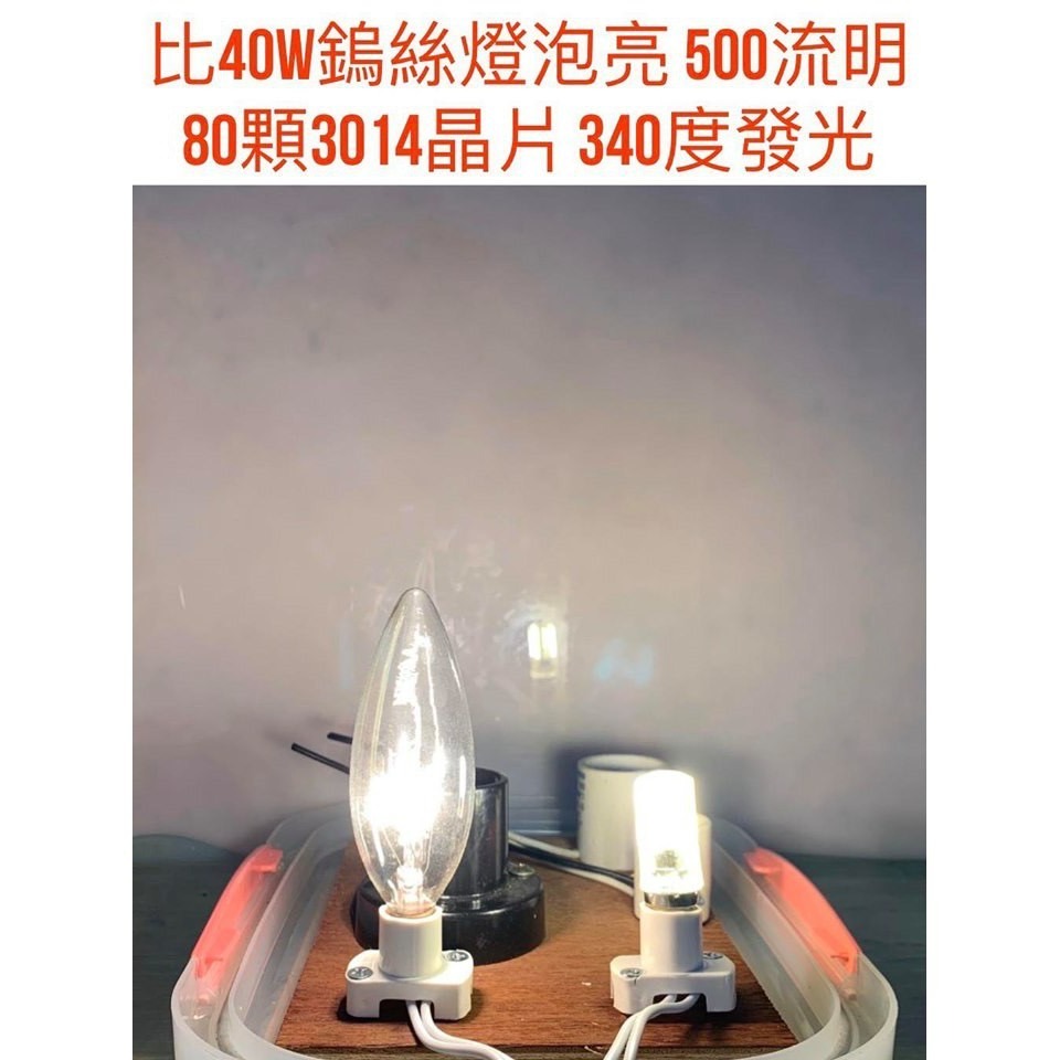 【金光閃閃】含稅價 LED 110V 5W E12 高亮度 500流明 可調光 白光 黃光 指示燈 錫燈 神明燈 小夜燈-細節圖2