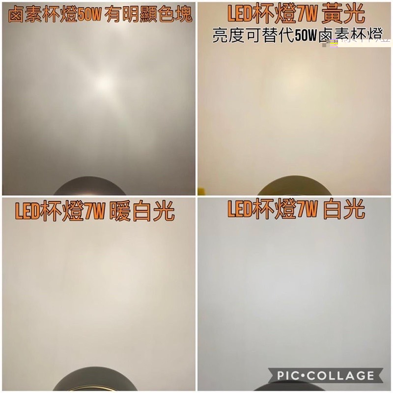 【金光閃閃】含稅價 MR16 全電壓 110V 220V LED 7W 杯燈 白光 暖白光 黃光 投射燈 崁燈 軌道燈-細節圖4