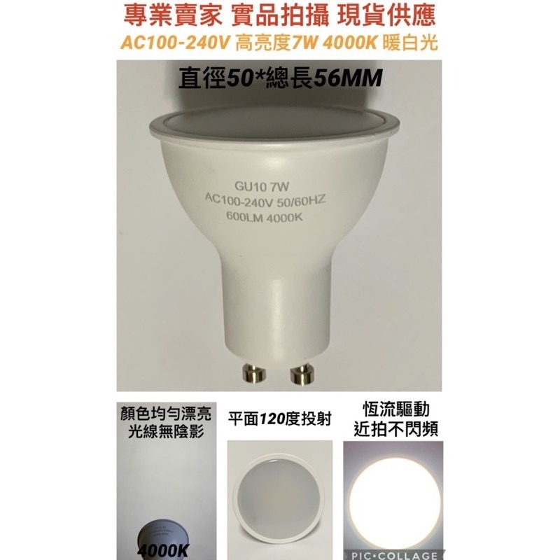 【金光閃閃】含稅價 GU10 全電壓 110V 220V LED 7W 杯燈 白光 暖白光 黃光 投射燈 崁燈 軌道燈-細節圖2