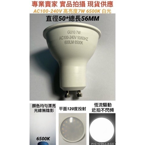 【金光閃閃】含稅價 GU10 全電壓 110V 220V LED 7W 杯燈 白光 暖白光 黃光 投射燈 崁燈 軌道燈-細節圖3