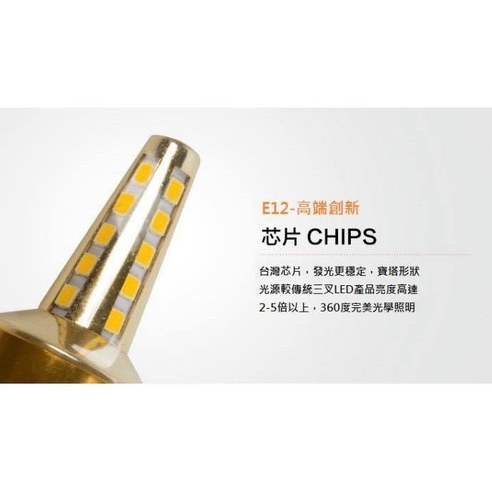 【金光閃閃】含稅價 LED 全電壓 110V 220V 5W E12 拉尾燈炮 尖清燈泡 白光 黃光 水晶燈 蠟燭燈泡-細節圖3