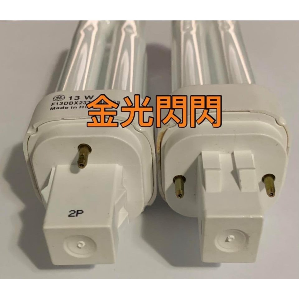 奇異 歐司朗 飛利浦 110V PL-C 13W 2P 正對 白光 暖白 黃光 GX23-2 PLC-細節圖4