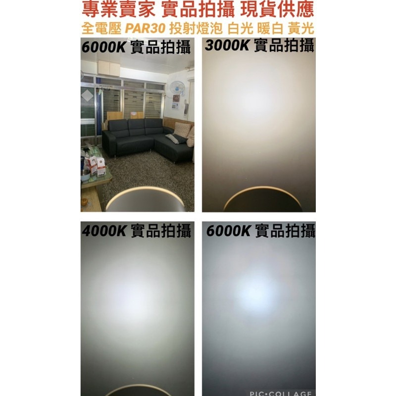 【金光閃閃】含稅價 投射夾燈 110V 220V PAR30 35W 高亮度 杯燈 LED 夾燈 白光 黃光 夜市 飾品-細節圖3