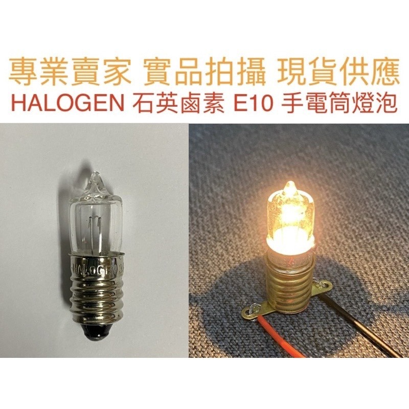 手電筒 照明燈 6v 6w 6v 10w E-10 E10 日本製 石英 鹵素燈泡 生存遊戲 釣魚-細節圖2