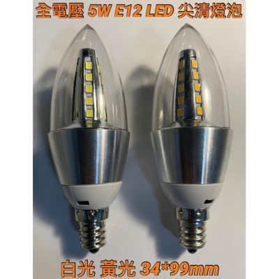 LED燈泡 全電壓 110V 220V 5W E12 尖清燈泡 神明燈泡 蠟燭燈泡 鎢絲燈泡40W