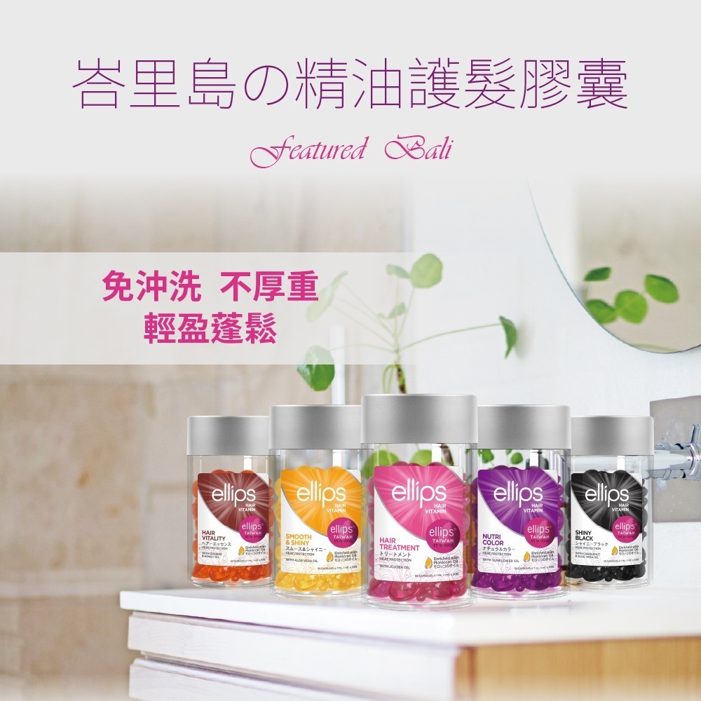 ellips 摩洛哥護髮膠囊 50粒罐裝 5種口味任選 預防毛躁 染燙傷害 護色 強韌 亮澤 護髮修護專家 專業沙龍-細節圖2