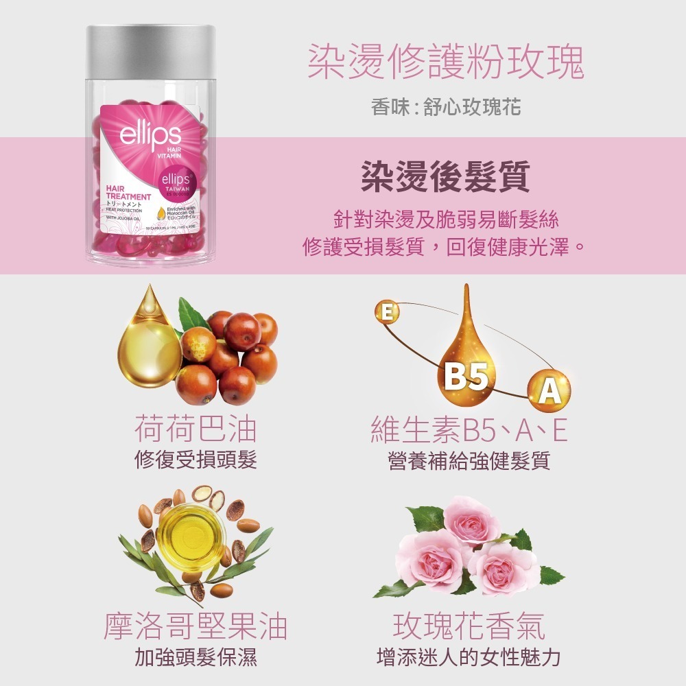 ellips 摩洛哥護髮膠囊 50粒罐裝 5種口味任選 預防毛躁 染燙傷害 護色 強韌 亮澤 護髮修護專家 專業沙龍-細節圖10