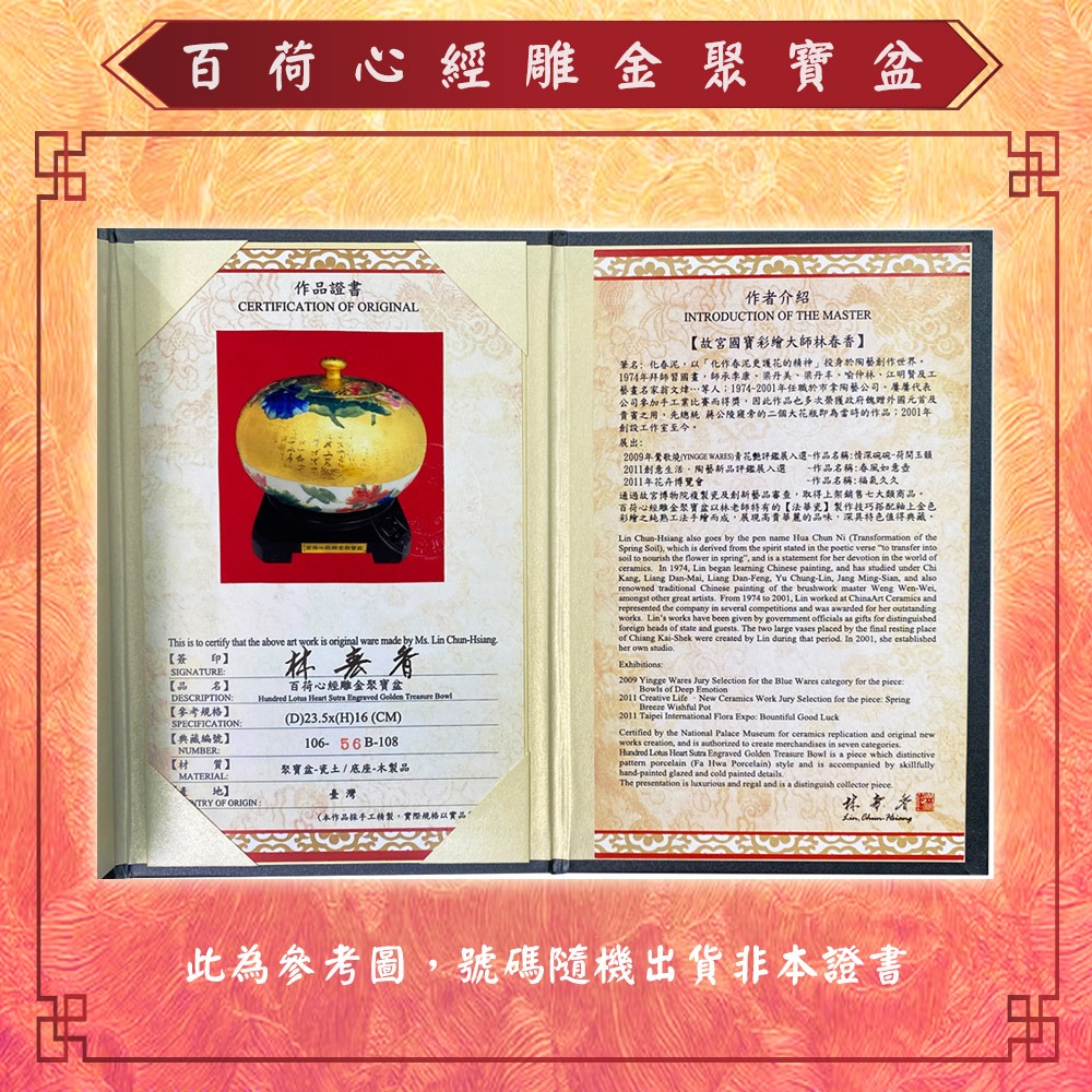 故宮御用國寶彩繪大師-林春香 牡丹心經聚寶盆 開運 招財聚寶盆 心經雕金聚寶盆 法華彩 收藏 風水聚寶盆 父親節送禮-細節圖5
