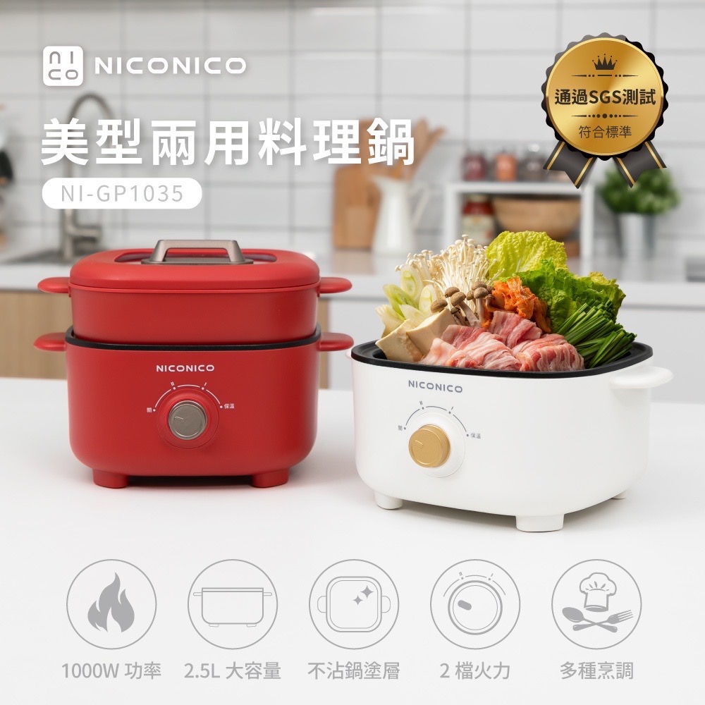 二手：NICONICO美型兩用料理鍋-細節圖2